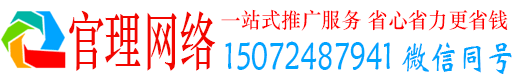 沁县官理网络推广竞价